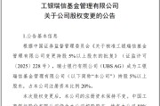 恩施瑞银接棒工银瑞信基金20%股权 积极布局中国市场